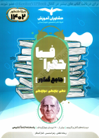 @KonkurVIPBook ( JOGHRAFI MOSHAVERAN ).pdf